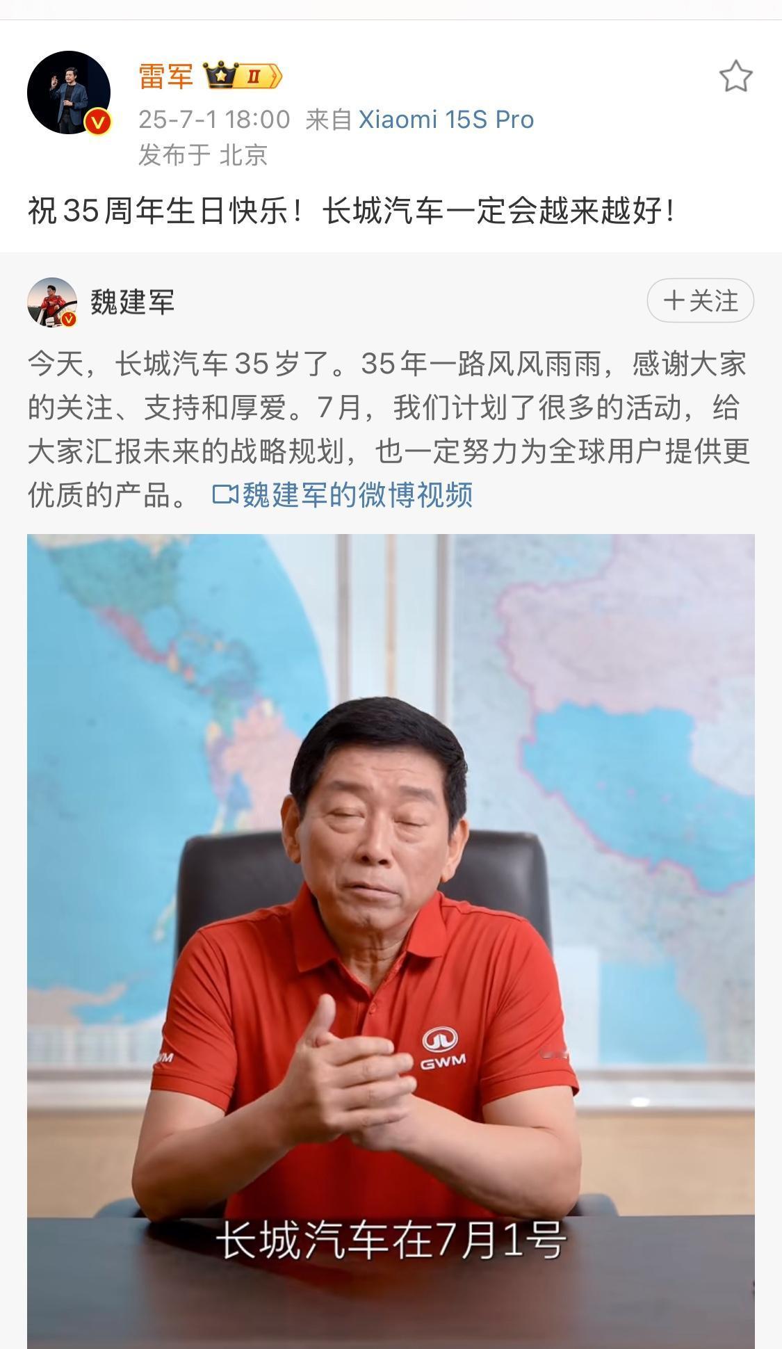 雷军一天送出两个祝福，在车圈也是无人能及了吧。一个是长城汽车35周年庆，一个是理