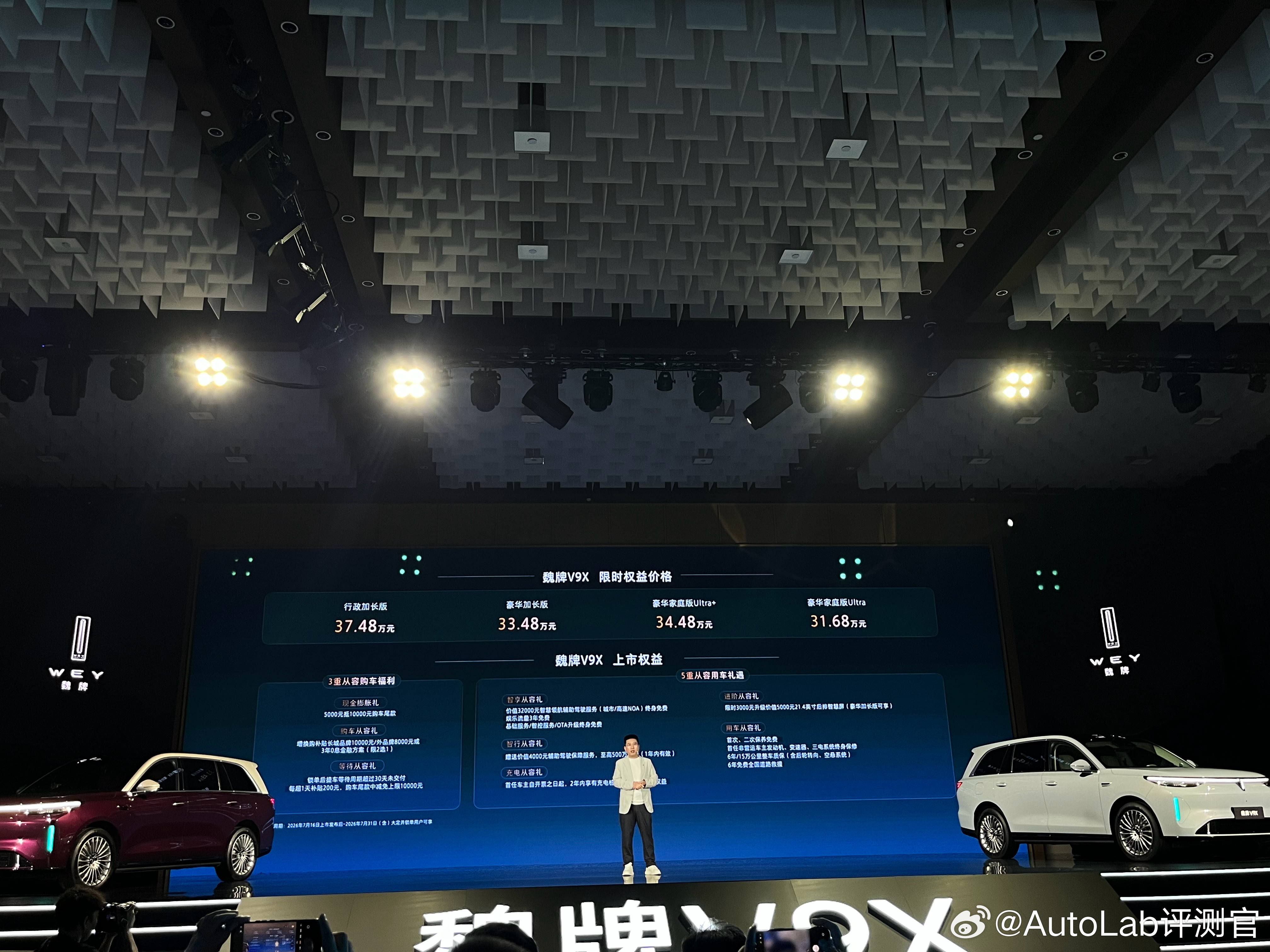魏牌V9X这个价格，你们觉得怎么样