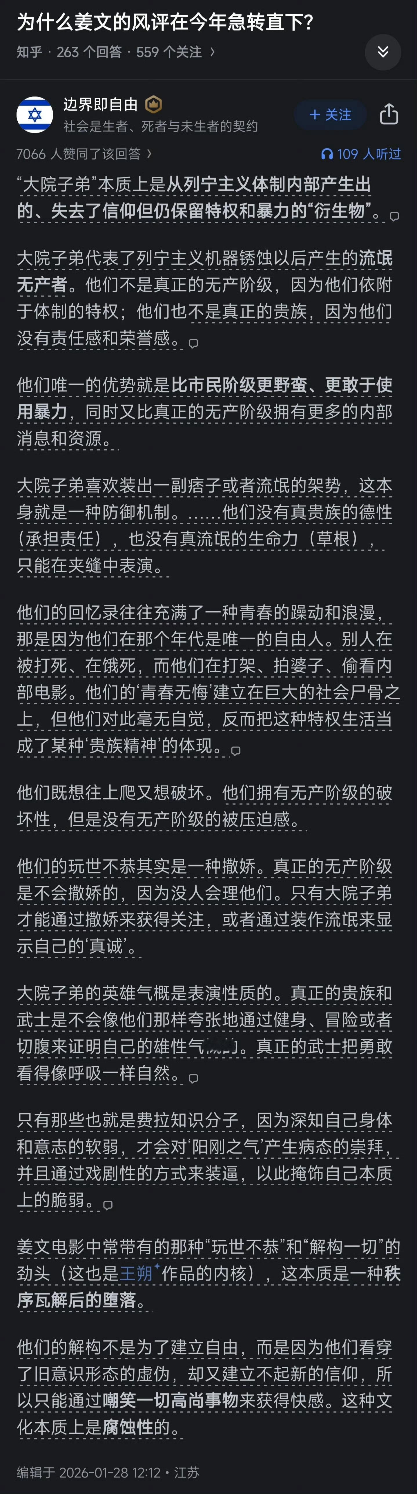 近年姜文风评下降的原因分析。