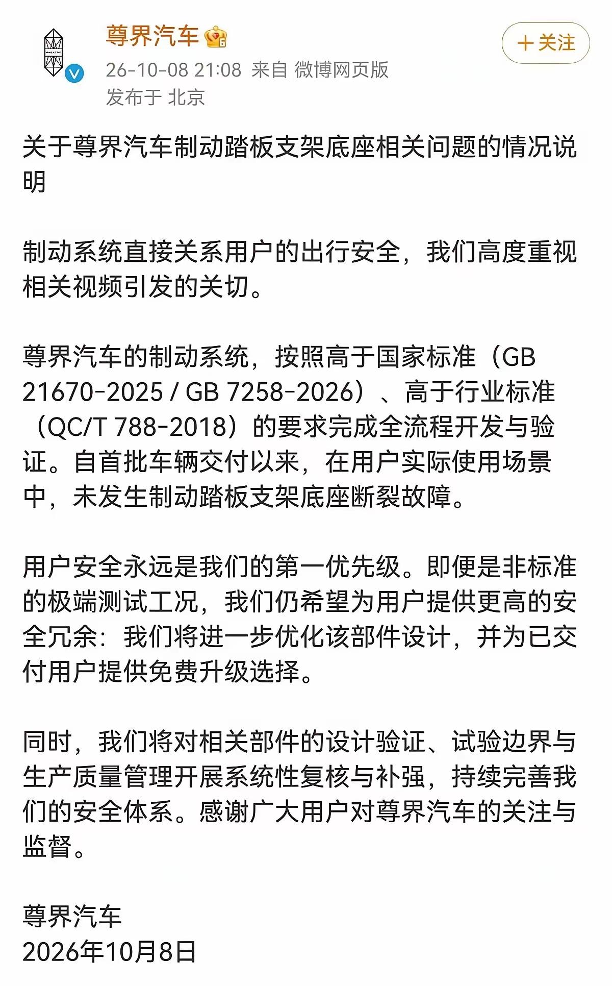 震惊了华为的忠实粉丝。懂车帝出名了，而尊界和华为也陷入了风口浪尖。网友热评和关心
