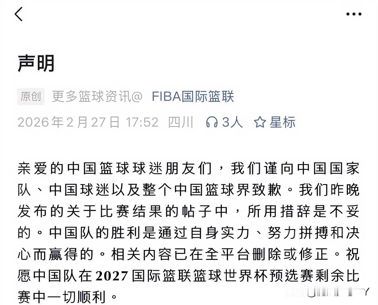 FIBA的道歉有没有诚意我不做评价但是有一点我敢肯定，他们最初发的文字才是