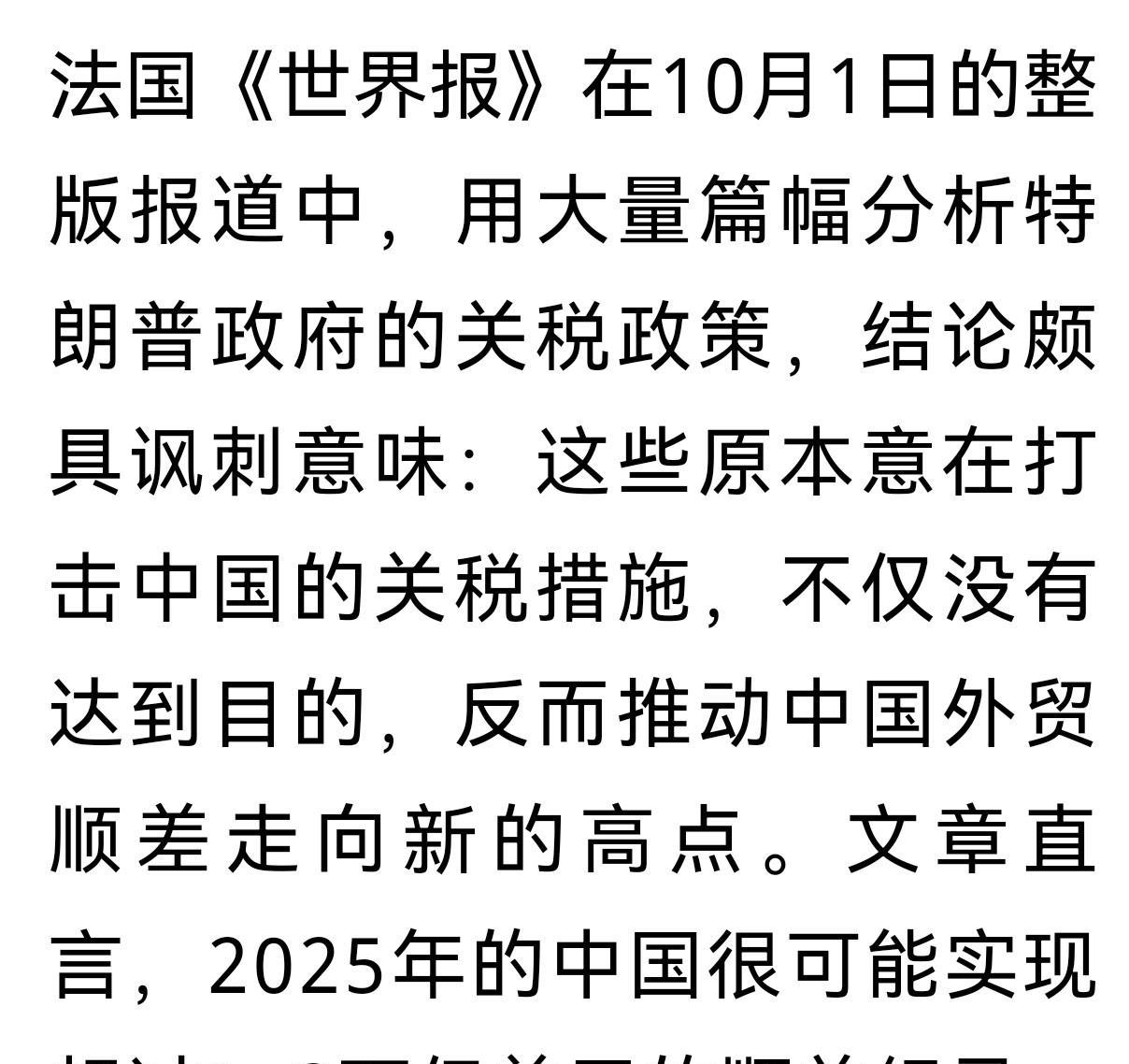 美国手里的牌越来越少法国《世界报》用大量篇幅分析美国关税政策，数据翔实。最后得