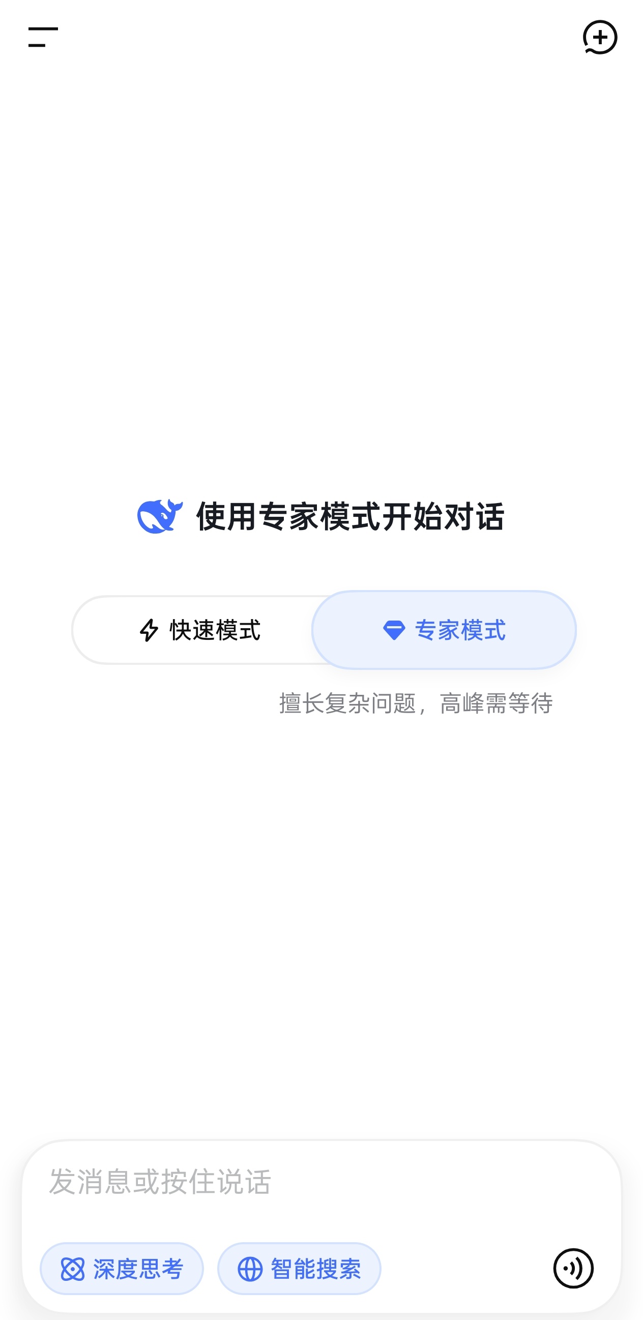 DeepSeek专家模式上线DeepSeek也是终于上线专家模式了，自从豆包有专
