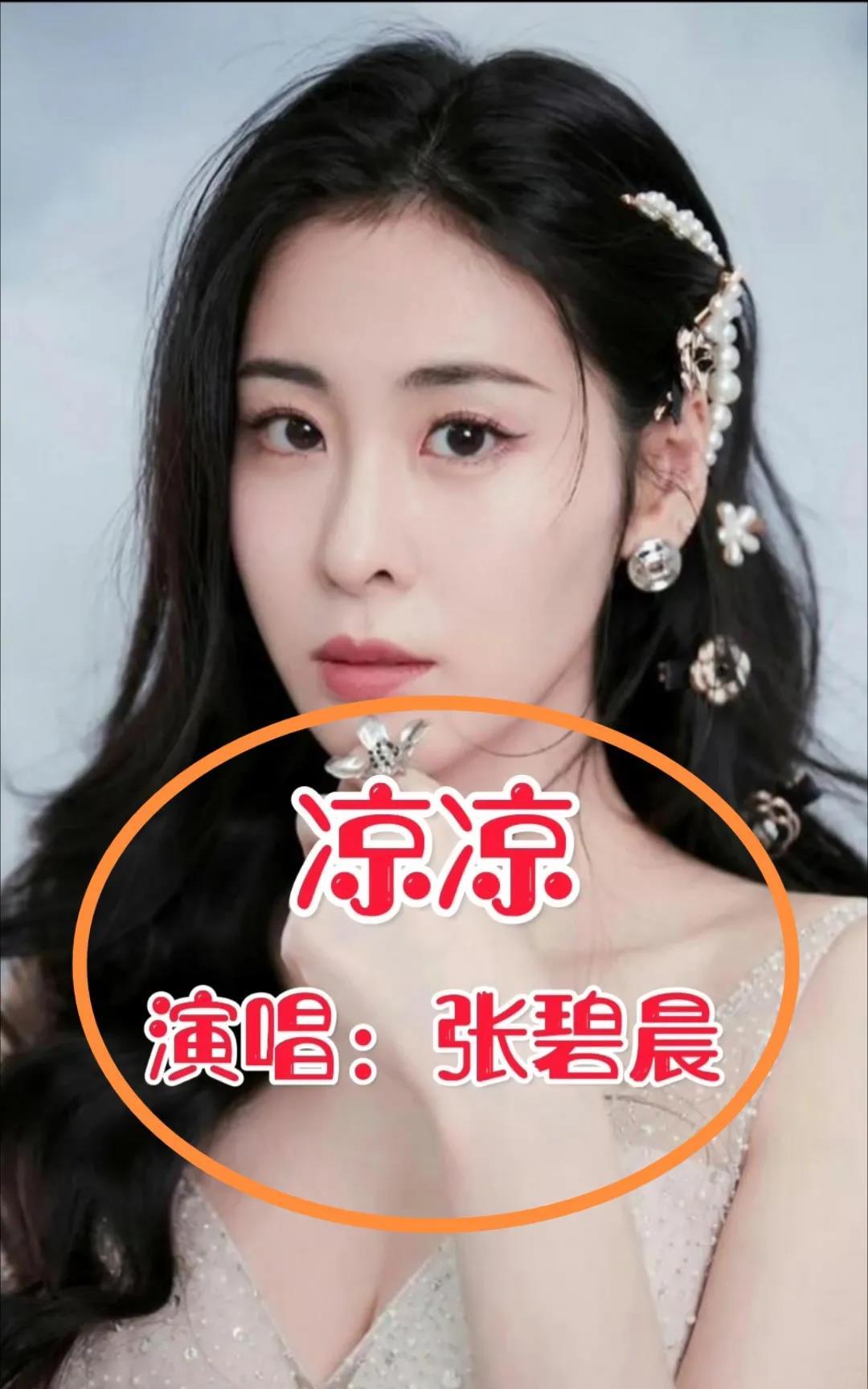 张碧晨，给所有的歌手上了一课你可以不会作词作曲，你也可以不善交际，但是你不能