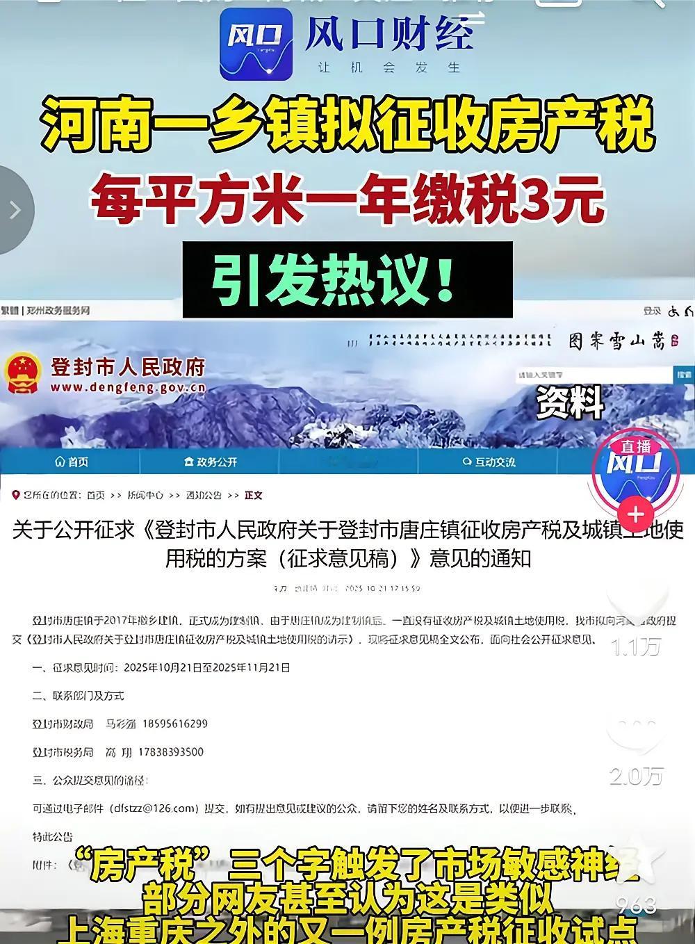 不能见风就是雨吧,刷抖音看新闻看到有地方开始征收房产税了;河南一乡镇拟征房产税,