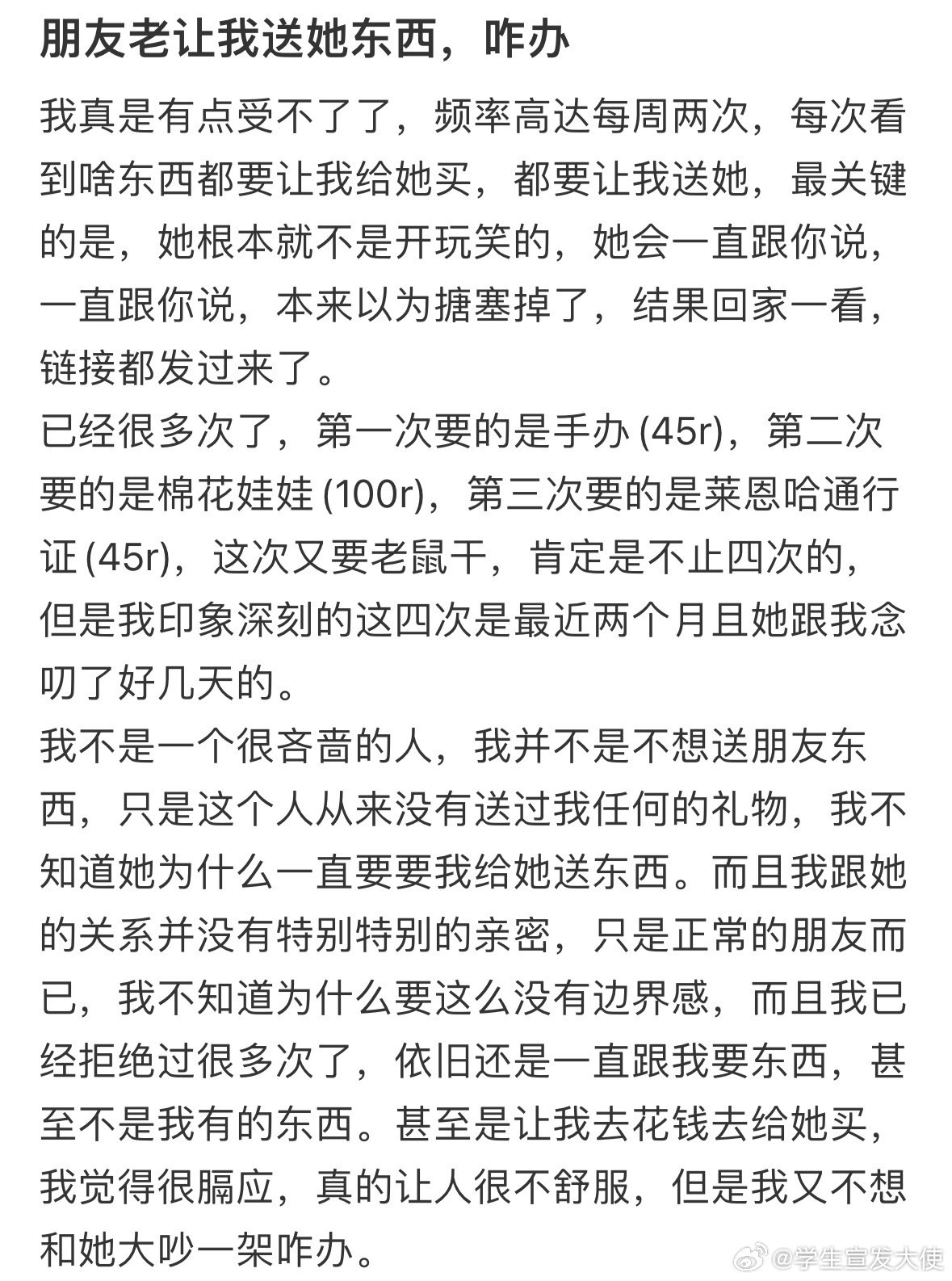 朋友老让我送她东西，咋办​​​​