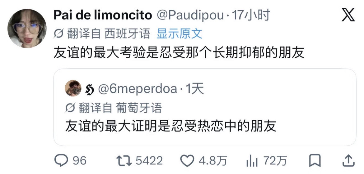 友谊的最大证明是忍受热恋中的朋友