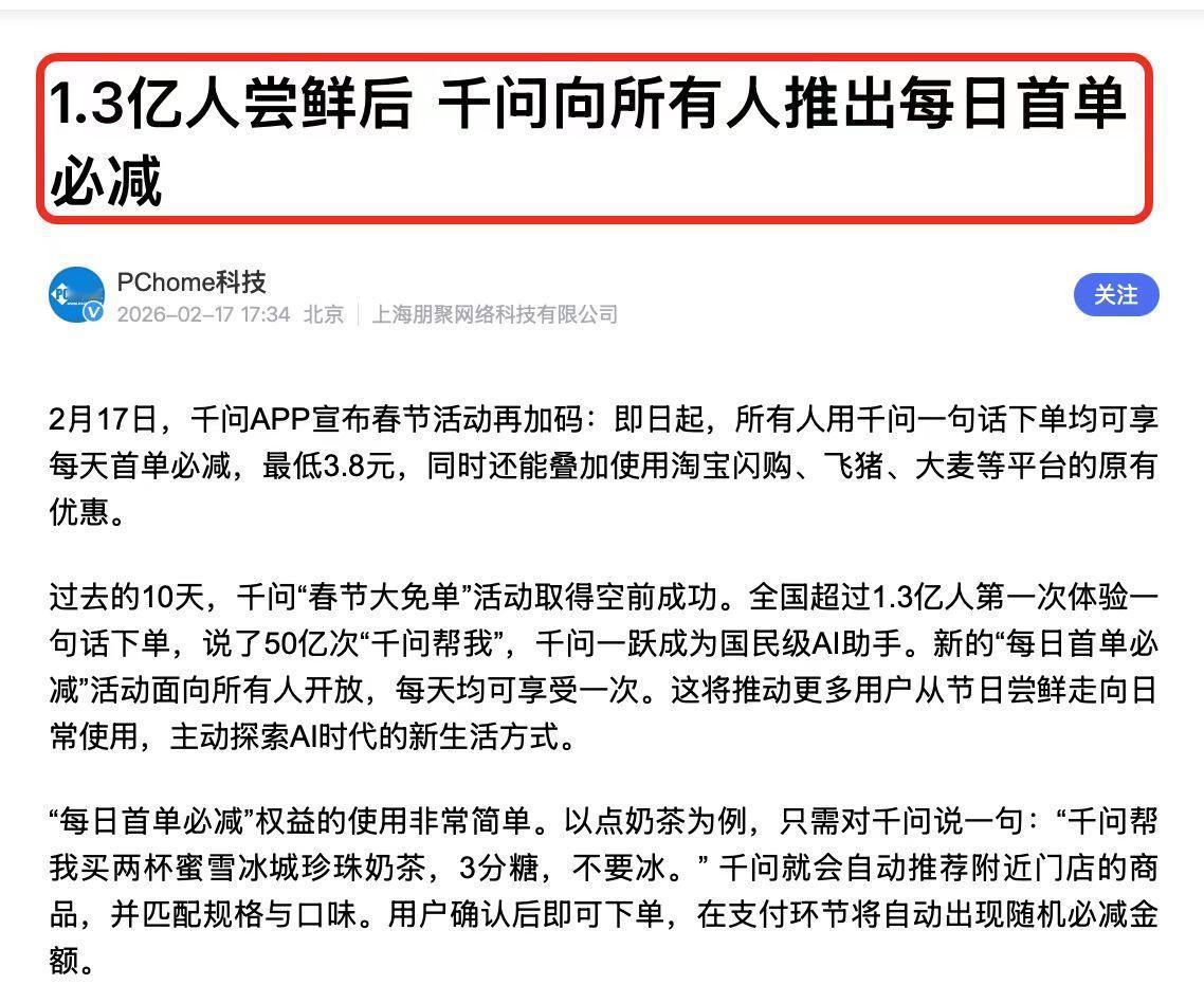 阿里千问还是太会了，过年期间来了一波大的！最近看到消息，2月17日的时候阿里