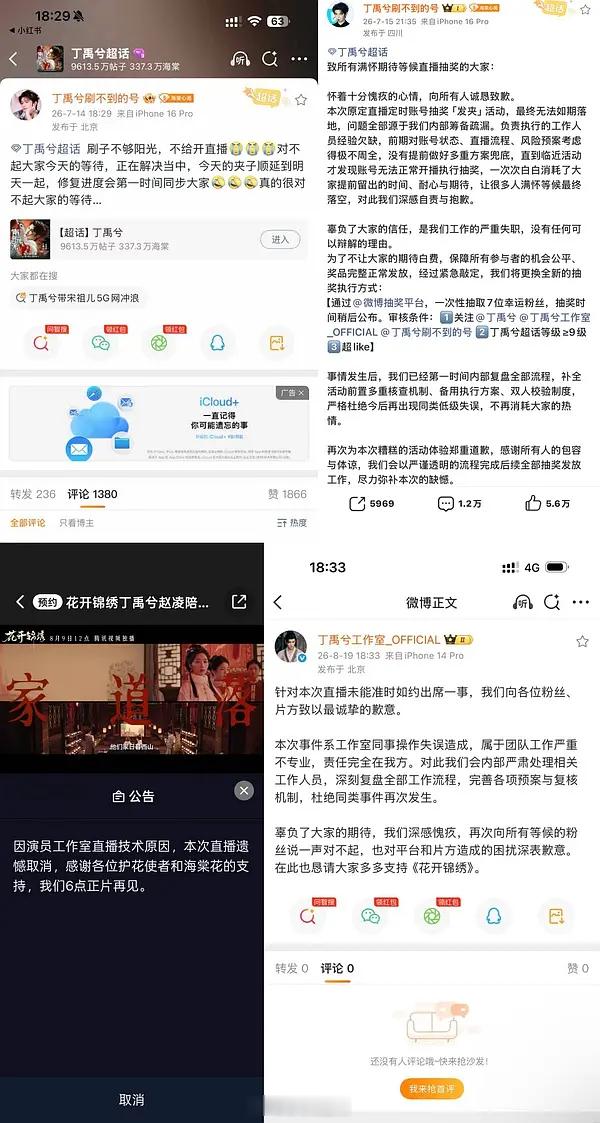 工作室不是第一次出纰漏啊，怪不得丁禹兮粉丝这么生气。