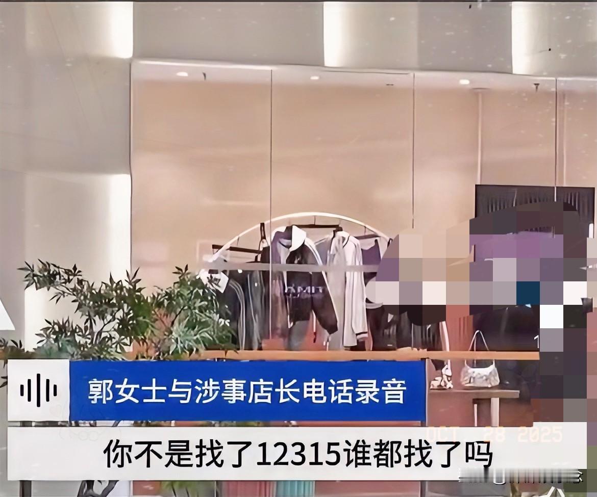 花一千多块买东西,连基本尊重都换不来?南昌郭女士的遭遇让人火大!她在