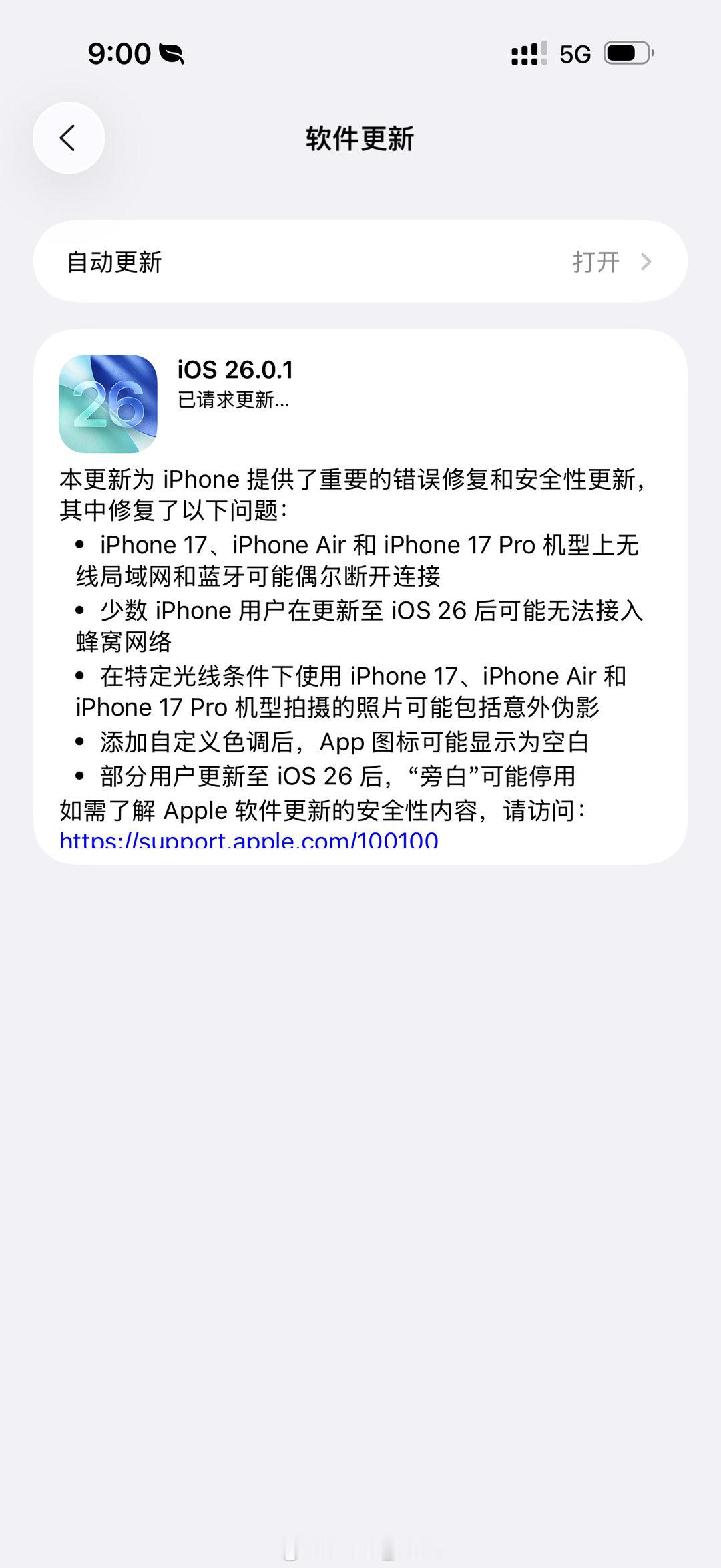 总算是推送iOS26.0.1了升级了iOS26以来，手机发热明显严重了