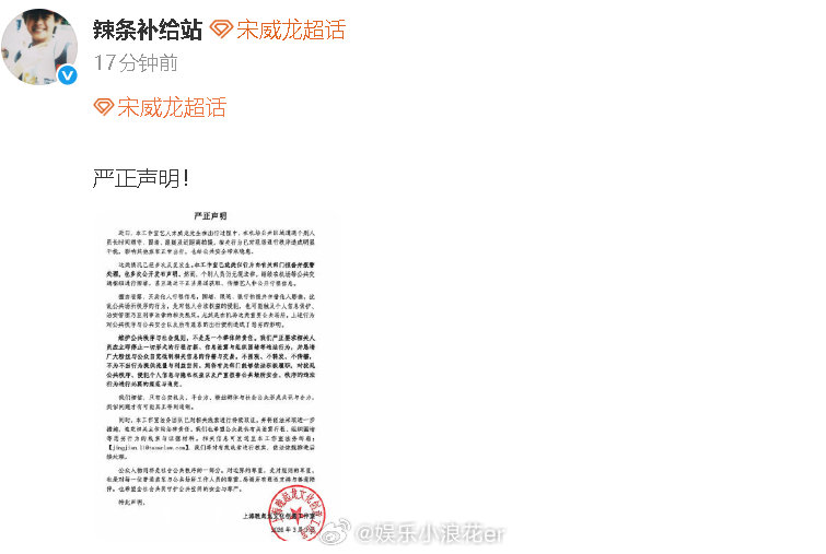 宋威龙工作室发声抵制私生宋威龙工作室发声抵制私生：“严正要求相关人员应立即停止