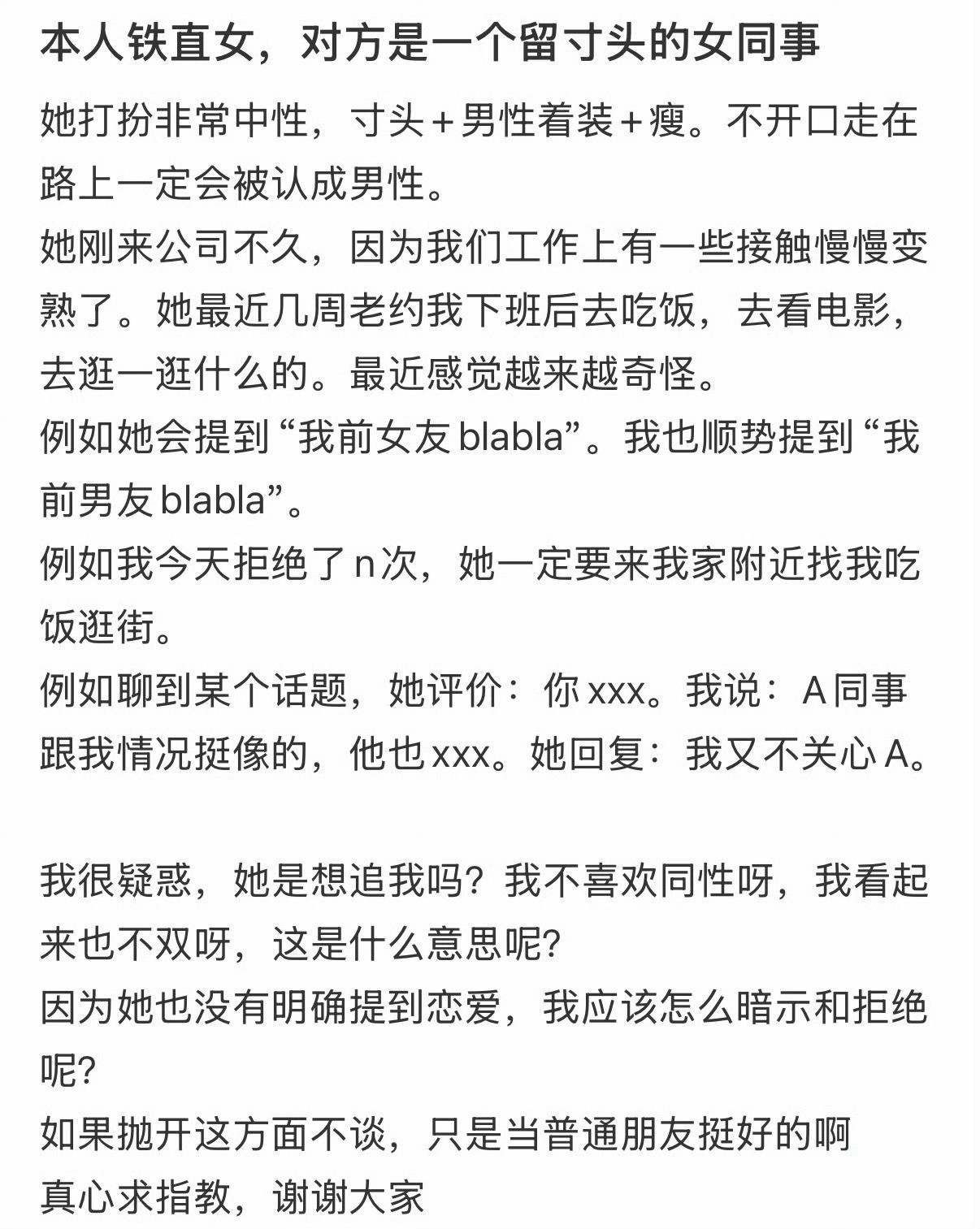 本人直女，好像在被一个拉拉追，应该如何应对