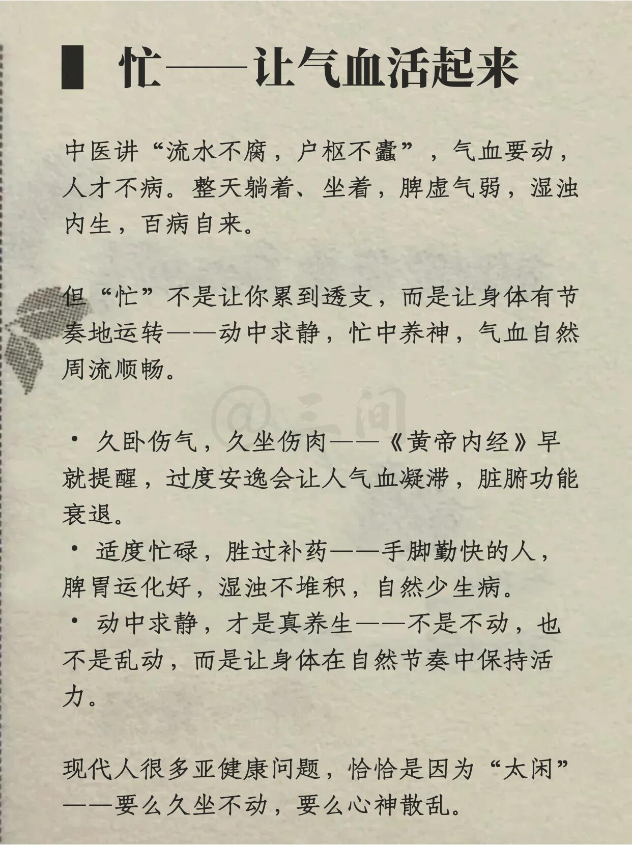 人闲百病生|会“忙”的人，才能活得久、活得好现在的人总在追求“躺平”，觉得清闲