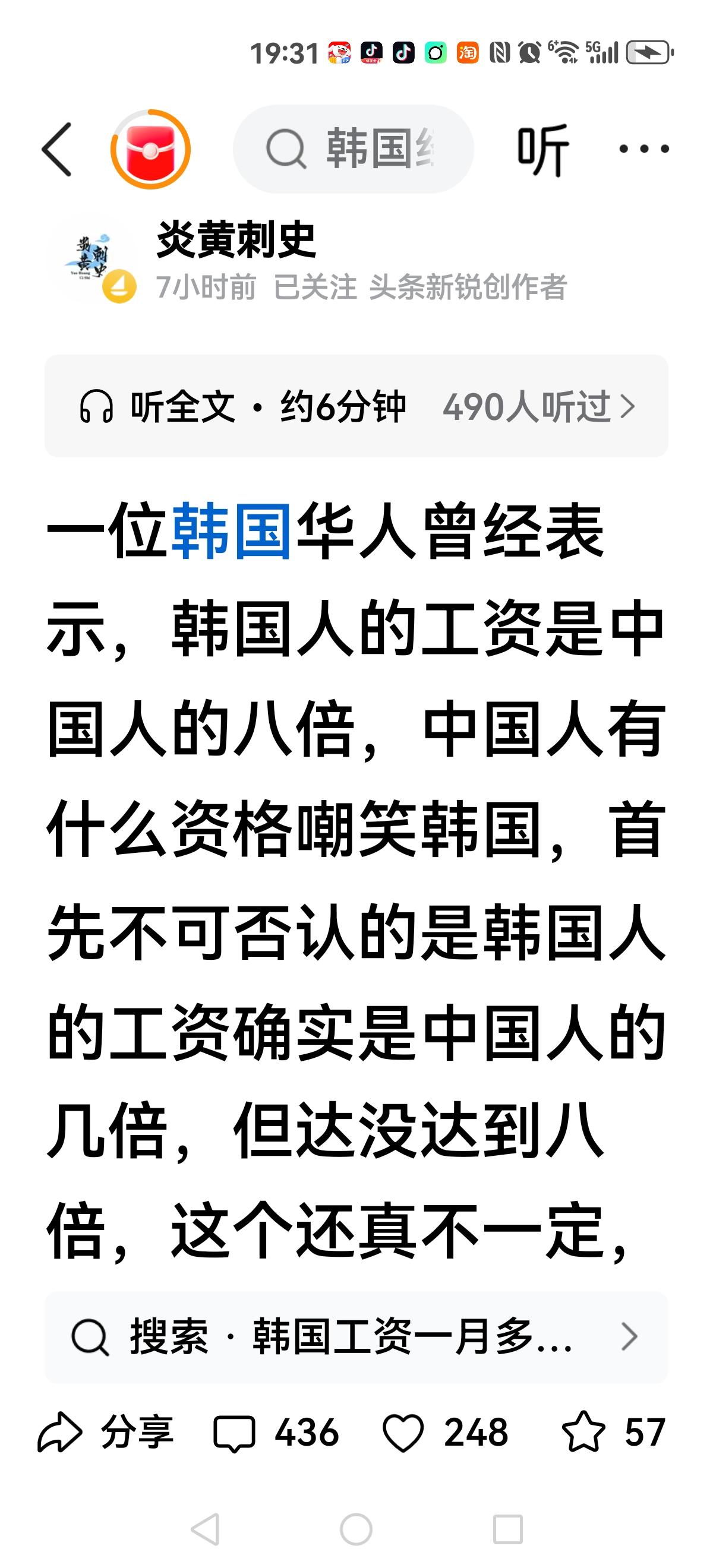 【我们不会反思，只会咬文嚼字吗？】又一位在韩国的华人表示：韩国工资是内地的八倍