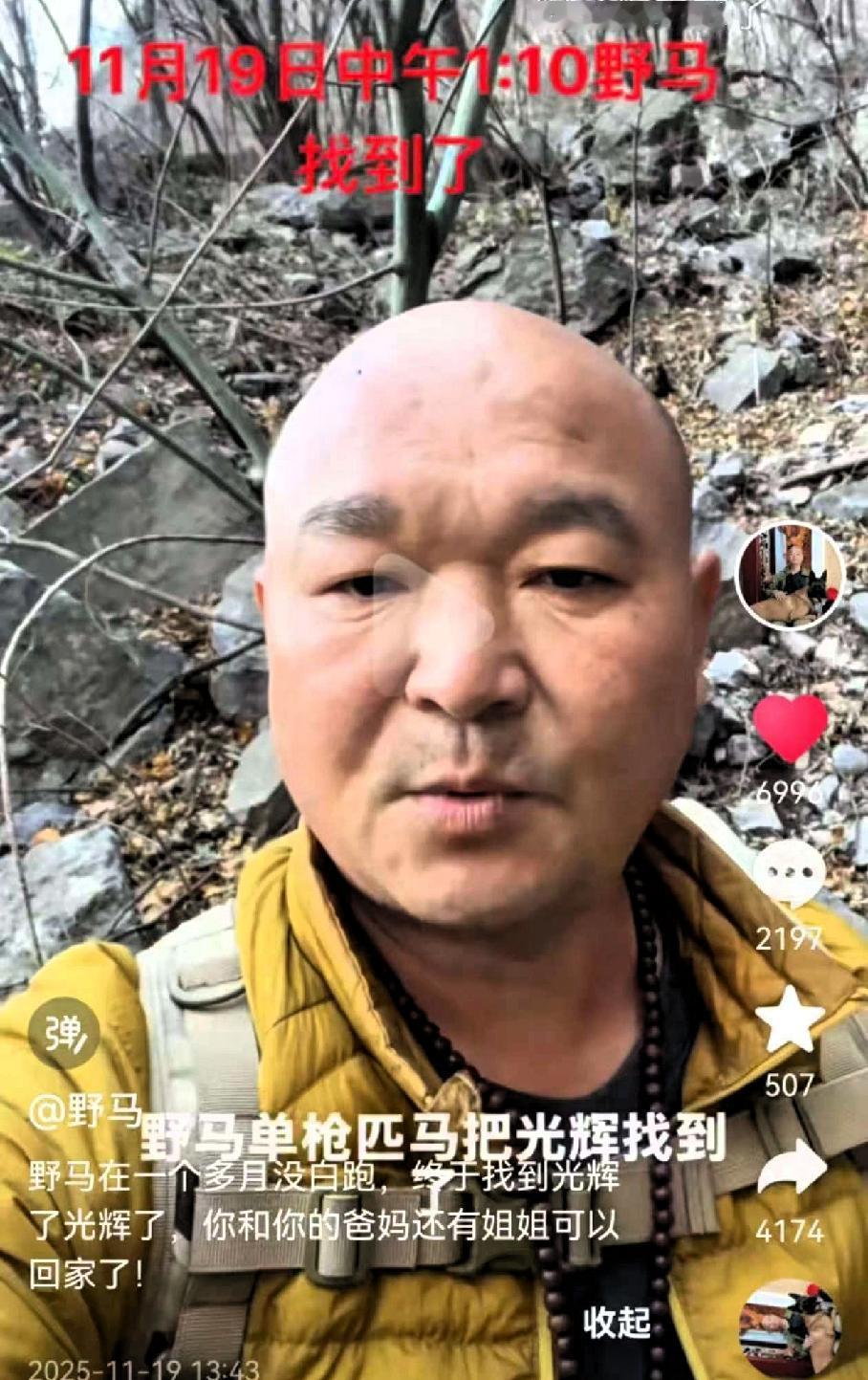 失踪40多天的饶光辉，被辉县当地一驴友找到了这不是什么奇迹，就是一个普通人，