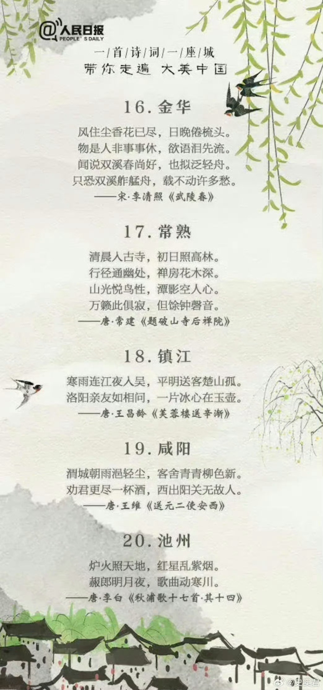 一首诗词一座城