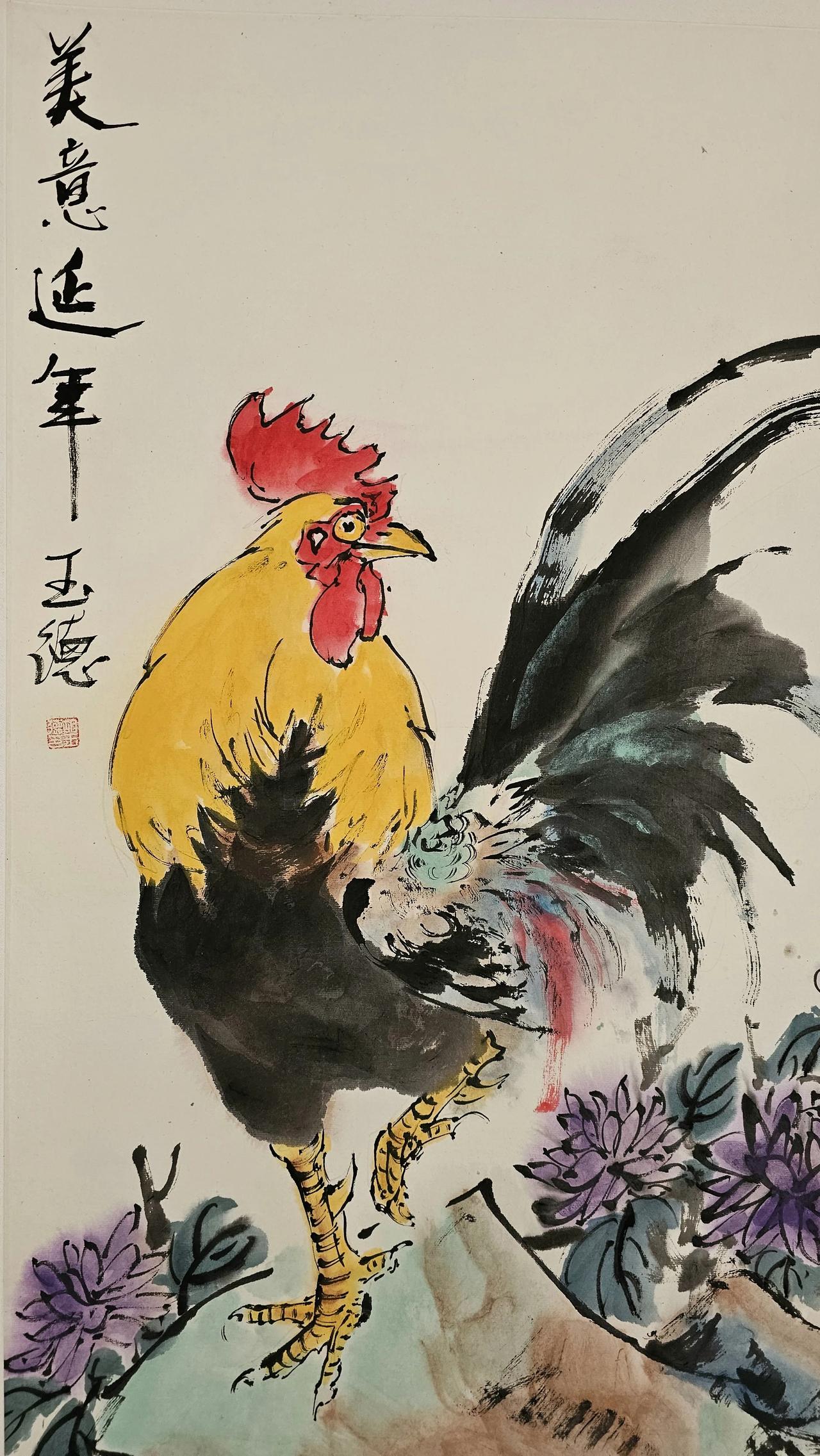 胡玉德老师《美意延年》大公鸡与紫色菊花组合国画小写意作品