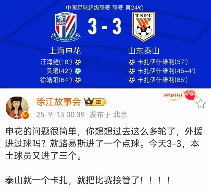 媒体人徐江认为其实上海申花的问题很简单，就是外援的问题！上海申花3-3战平山东