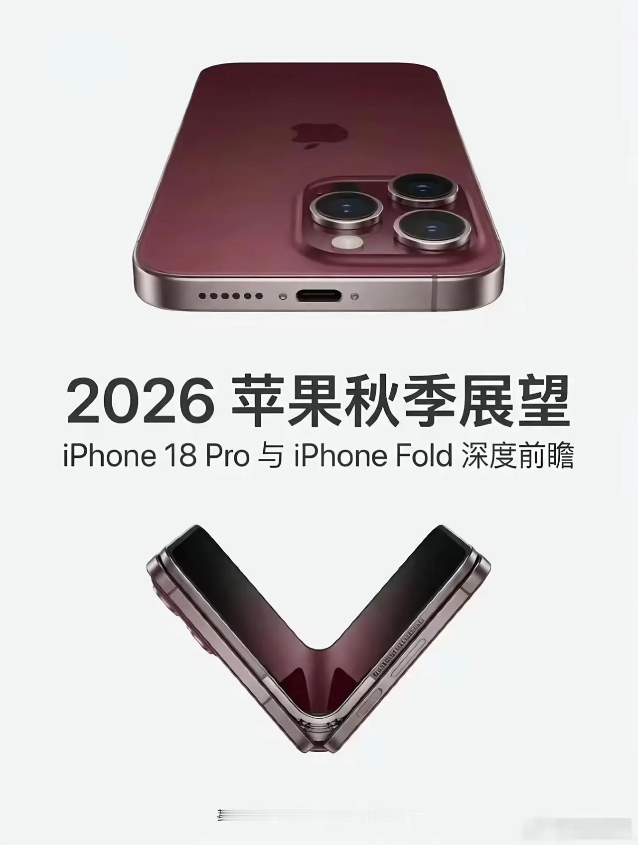 哈哈终于要来了iphone18iphone折叠屏手机曝光