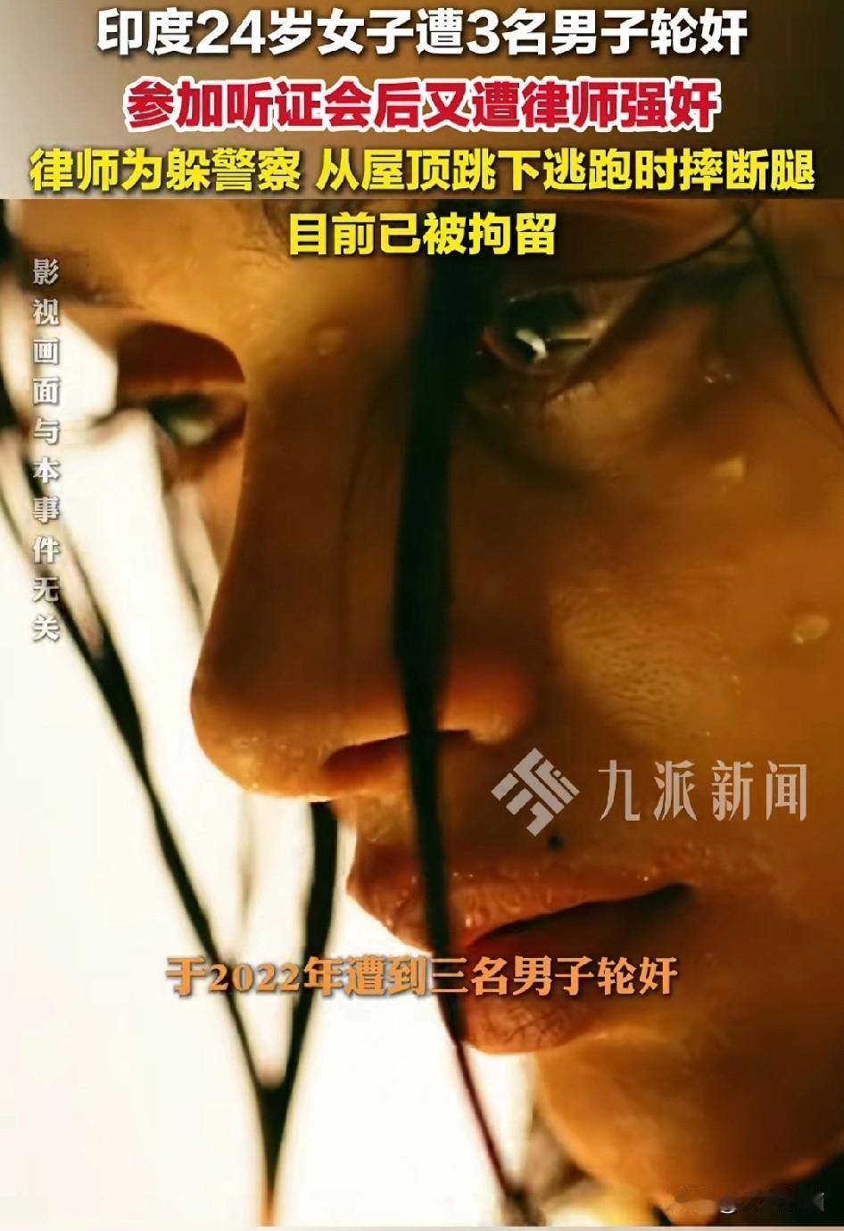 电影都不敢这么拍！印度一女子遭到三名男子的轮奸，随后请了个律师提起诉讼，没想到