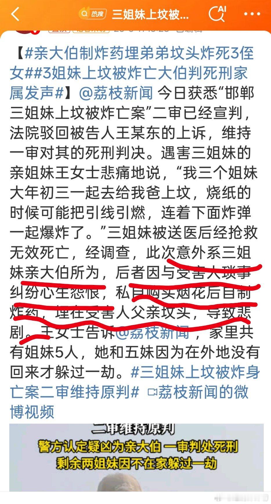 3姐妹上坟被炸亡大伯判死刑家属发声多大仇恨啊？？？太恶毒了！！！[？？？][？？？]