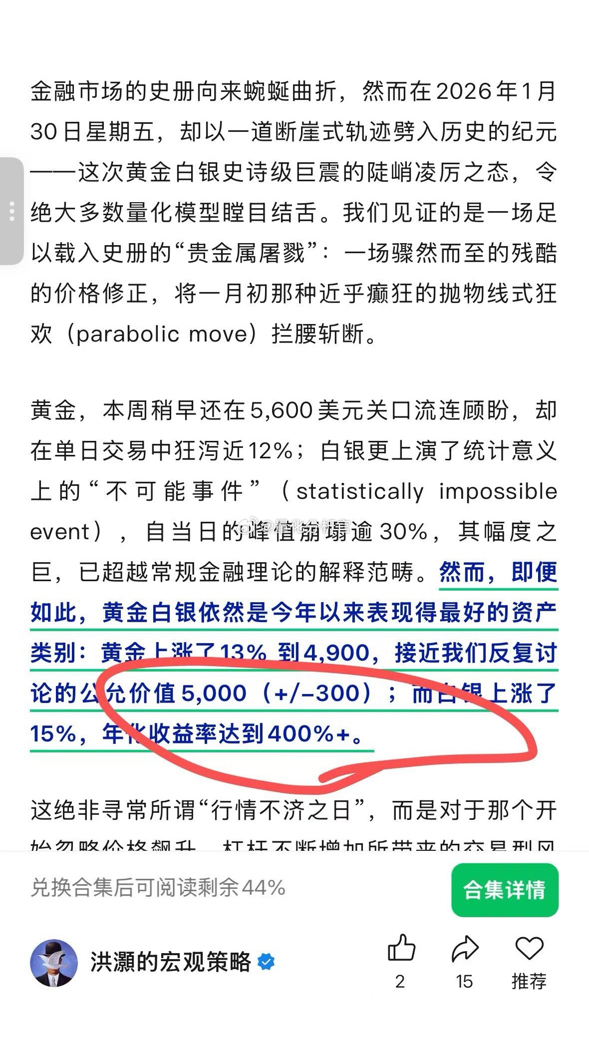 哈哈哈哈哈，洪大师给自己找补可真是不害臊啊，年化就算了，还用的月度复利
