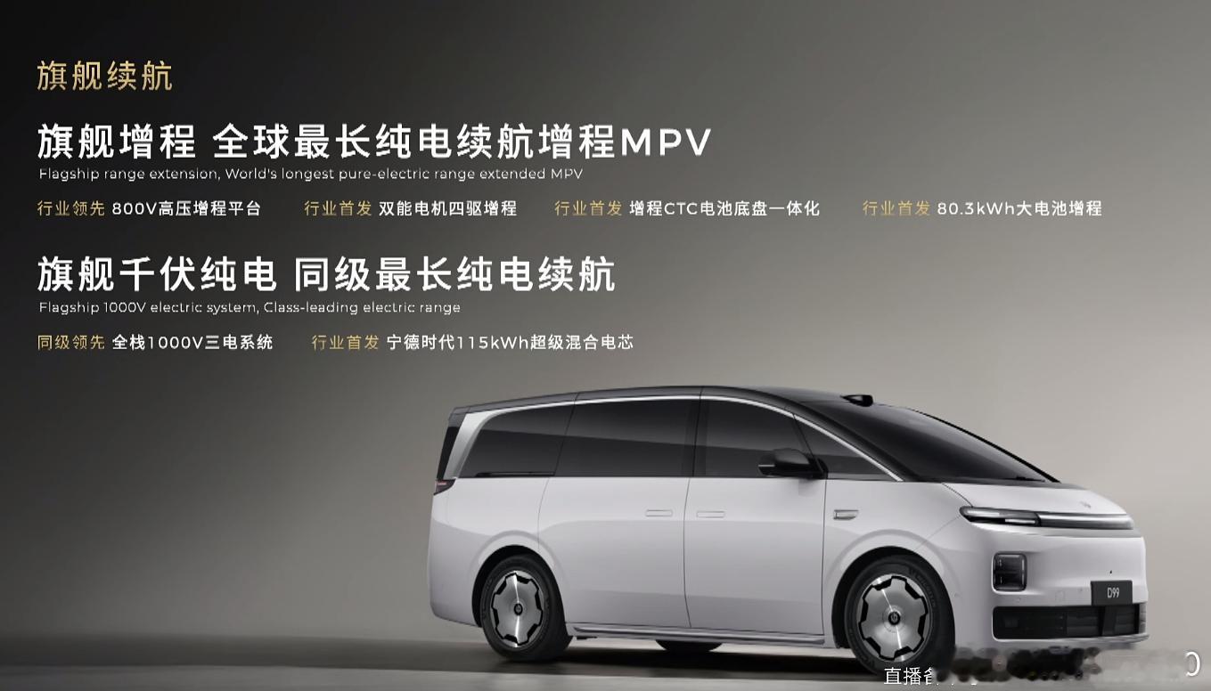 今天不仅仅D19带来了更多信息，零跑MPV也来了，名字居然是D99今年的MPV特