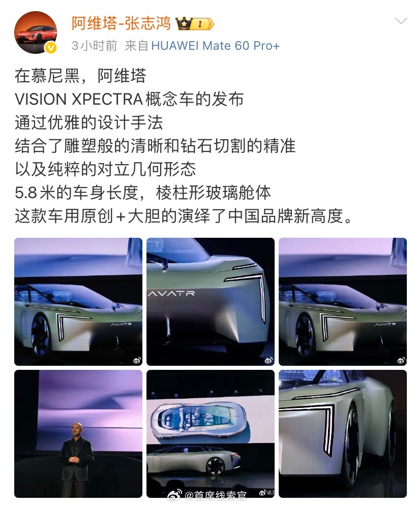 阿维塔VISIONXPECTRA概念车已于昨日亮相2025慕尼黑车展。