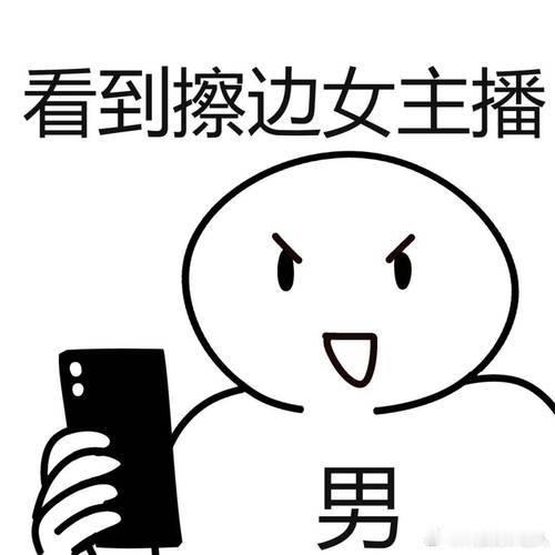 女主播每天要私信引诱120个大哥榜一大哥刷那么多钱都是有目的，谁会平白无故刷给女