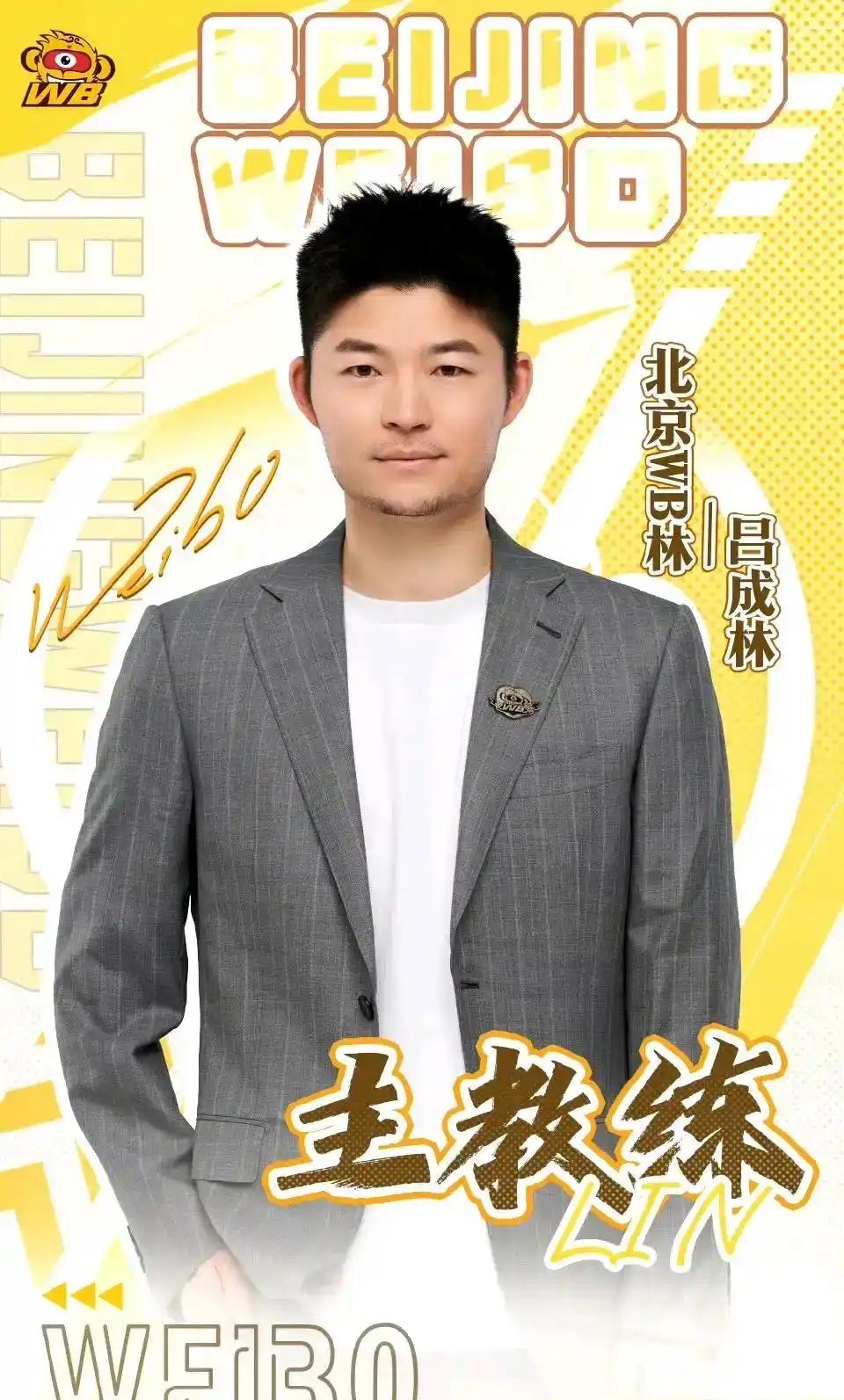 现在可以盖棺定论了吗？林黎赛训组，是不是就是kpl第一赛训组？来wb之前2