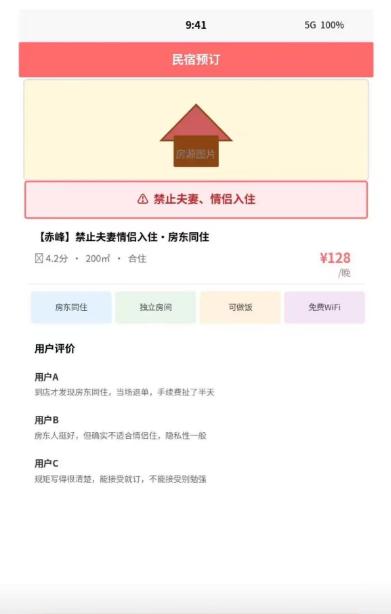 内蒙一民宿店名直接写“禁止夫妻情侣入住”，房东：我不是歧视，是真的被逼疯了！