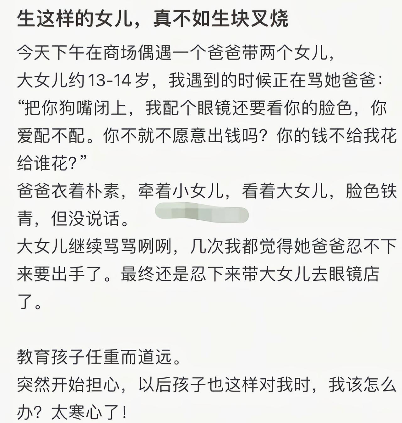 能教育出这种性格，他自己本身也有问题[6]