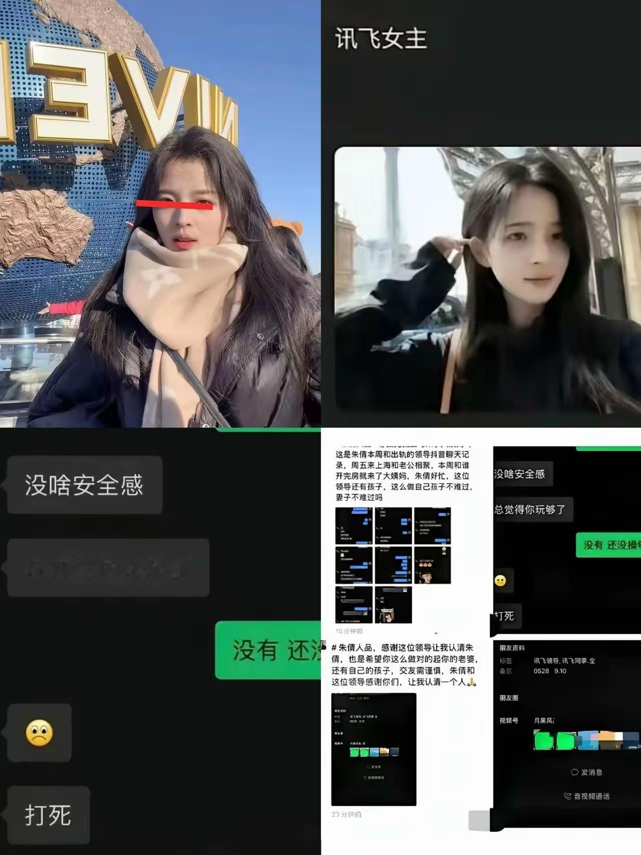 科大讯飞的瓜，也是让人惊呆了，谁都想不到：一个是熟知公关的高管，另一个是已婚的美