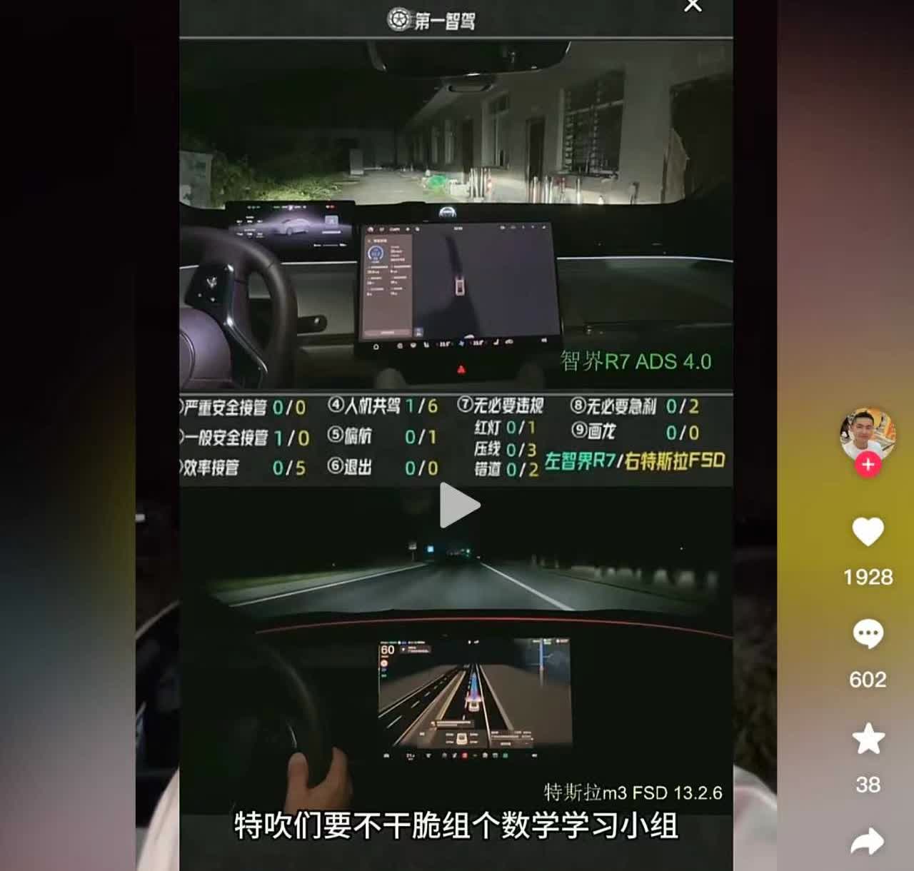 昨天看第一智驾直播，智界R7ads4.0VS特斯拉fsd结果2：