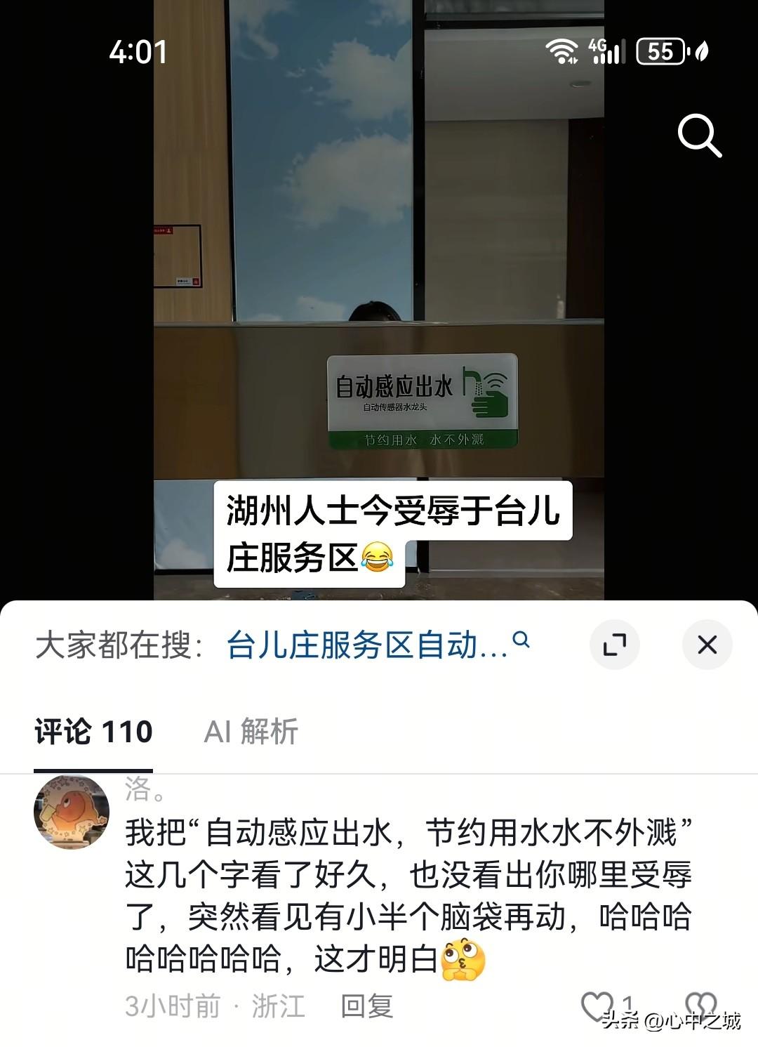 我把“自动感应出水，节约用水水不外溅”这几个字看了好久，也没看出你哪里受辱了