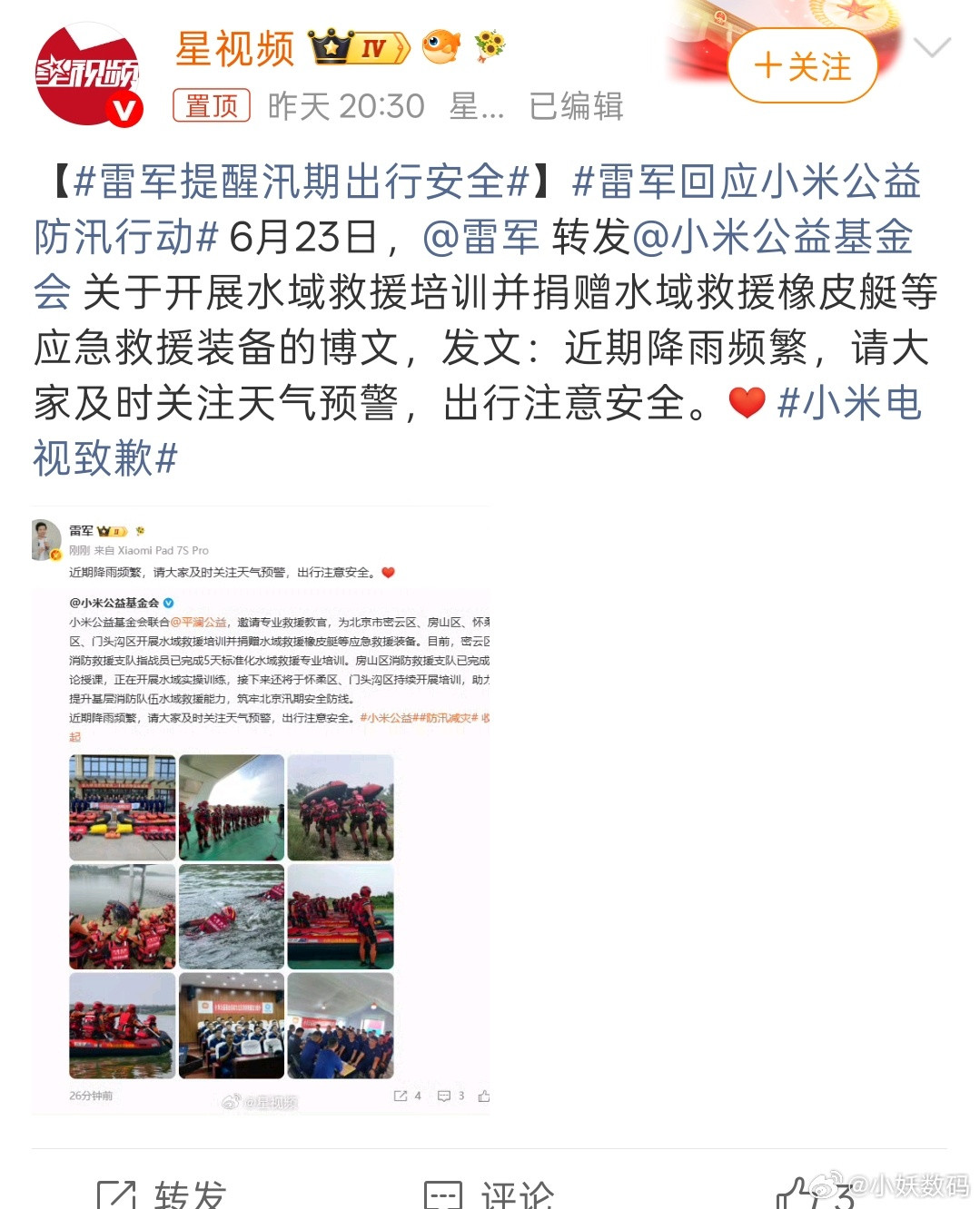 雷军回应小米公益防汛行动雷总真是做好事不留名，必须点赞