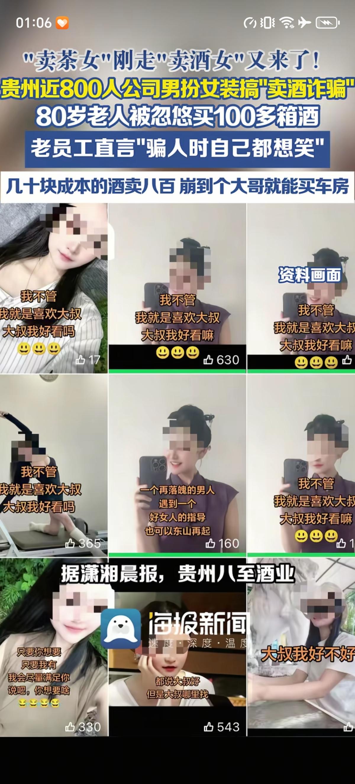 贵州一个卖酒的公司盯上了40岁以上男性，认为年轻人没钱还抠门。80岁老人被男扮女