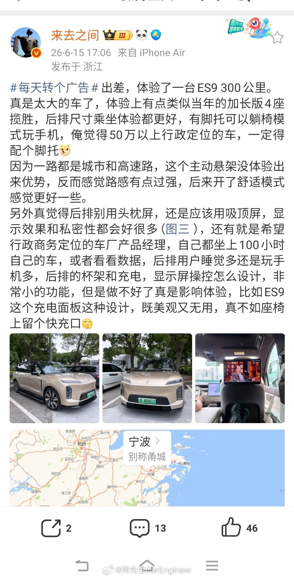锐评蔚来ES9，提了一些小建议。其中一条，来总建议行政商务车的产品经理要多坐坐车