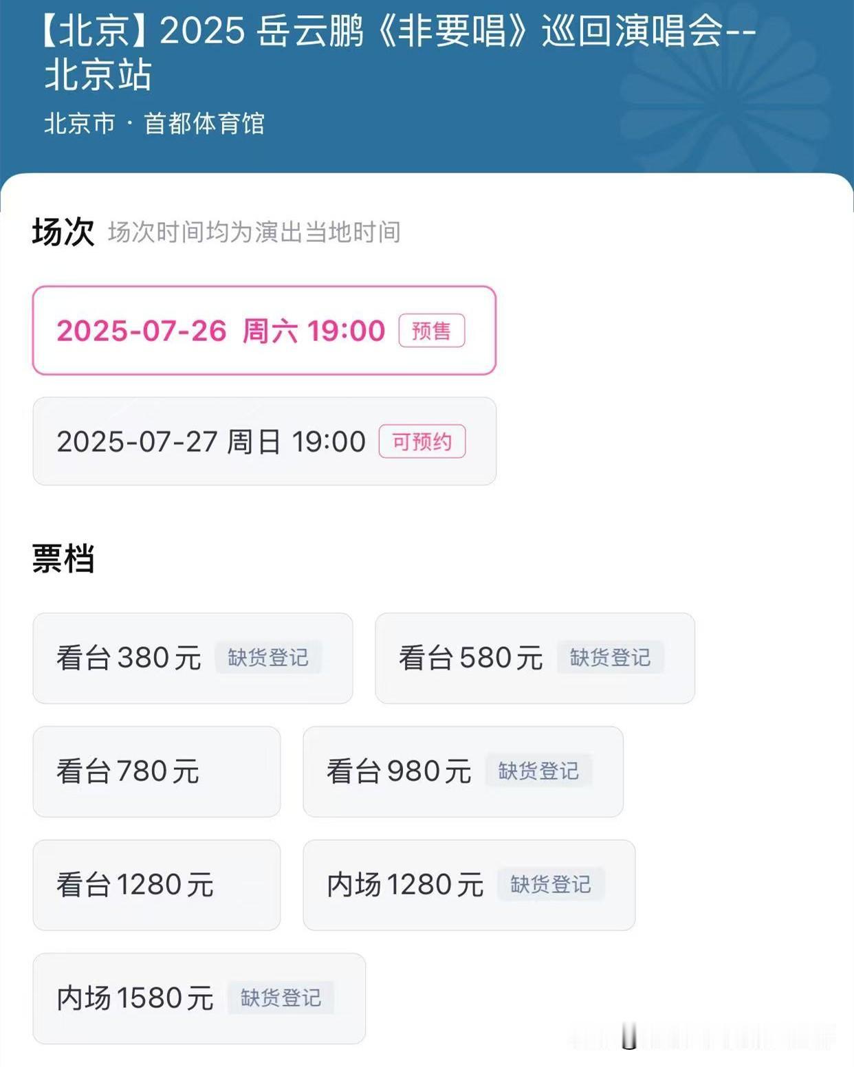 开票20分钟，岳云鹏非要唱演唱会内场门票售罄！10点18分，岳云鹏非要唱演唱会