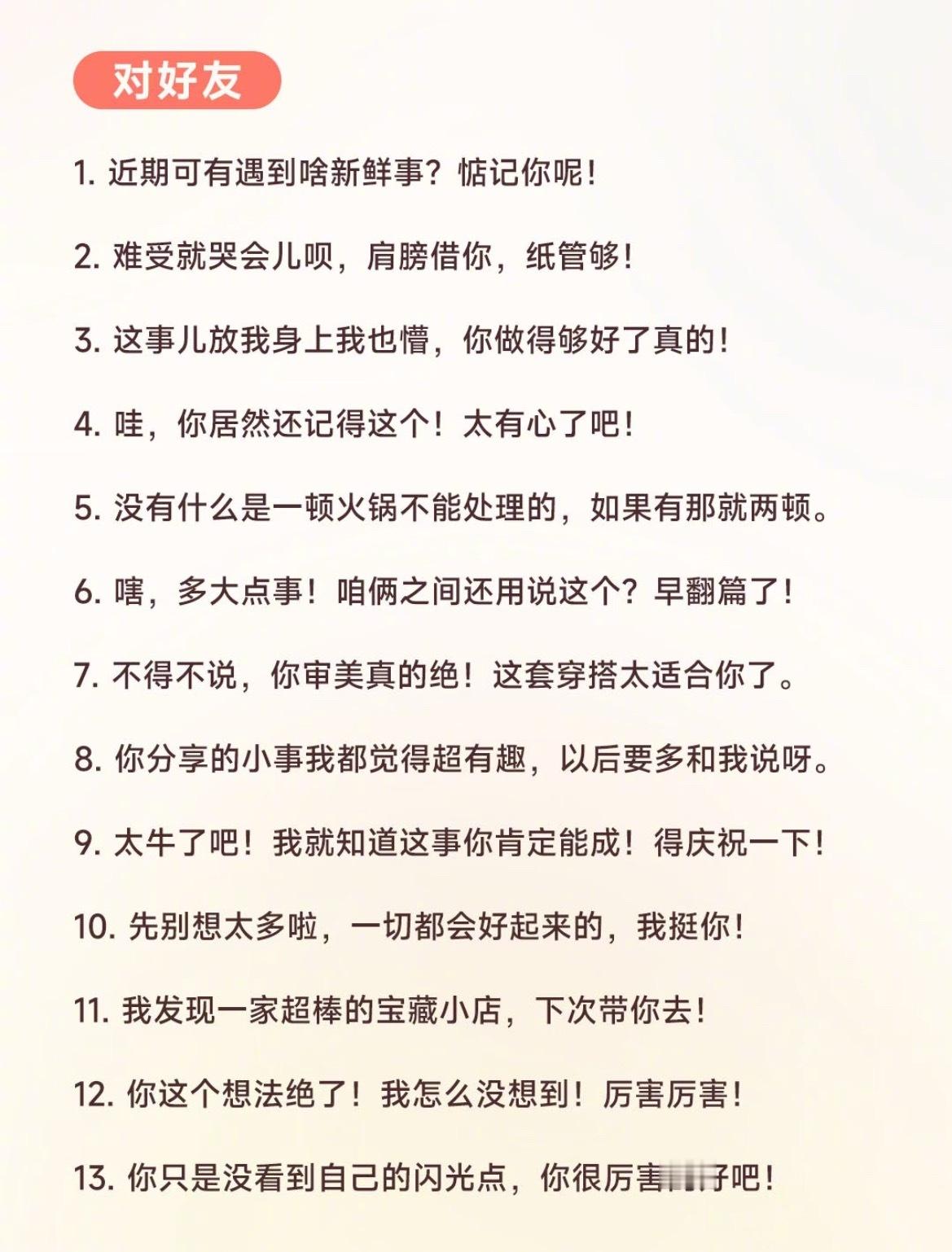 “提供情绪价值的88句话”​​​