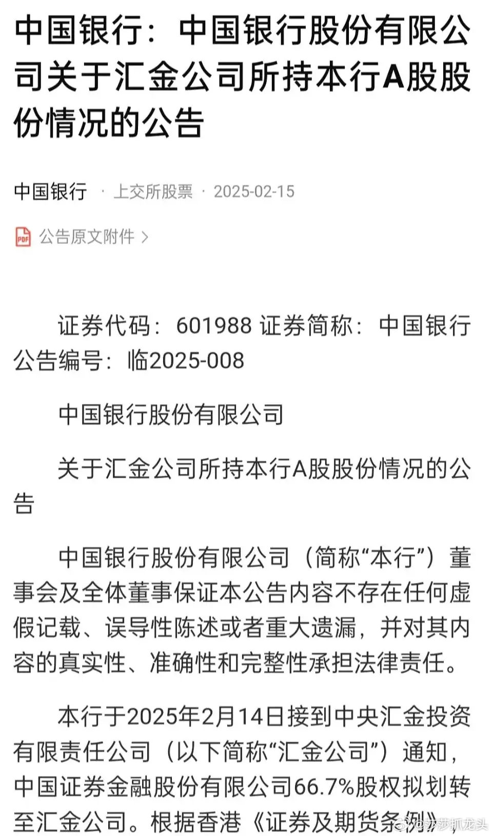 四大行把手里66.7%的中金股份，白送给了汇金。几万亿的资产说划转就划转，这手笔