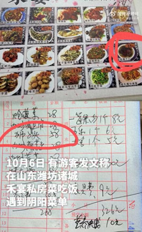“吃不起别吃！"山东潍坊，一女子旅游就餐时遭遇阴阳菜单：点菜时公示价18元，结账