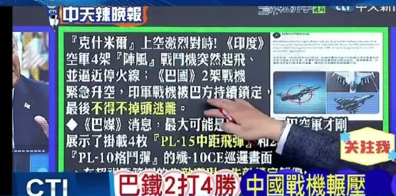 印度打仗还是老思维，想靠数量取胜，没认识到阵风、F-16早已远远落后于巴方的歼1