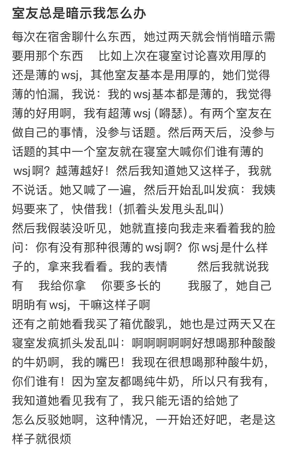 室友总是暗示我怎么办！！！​​​