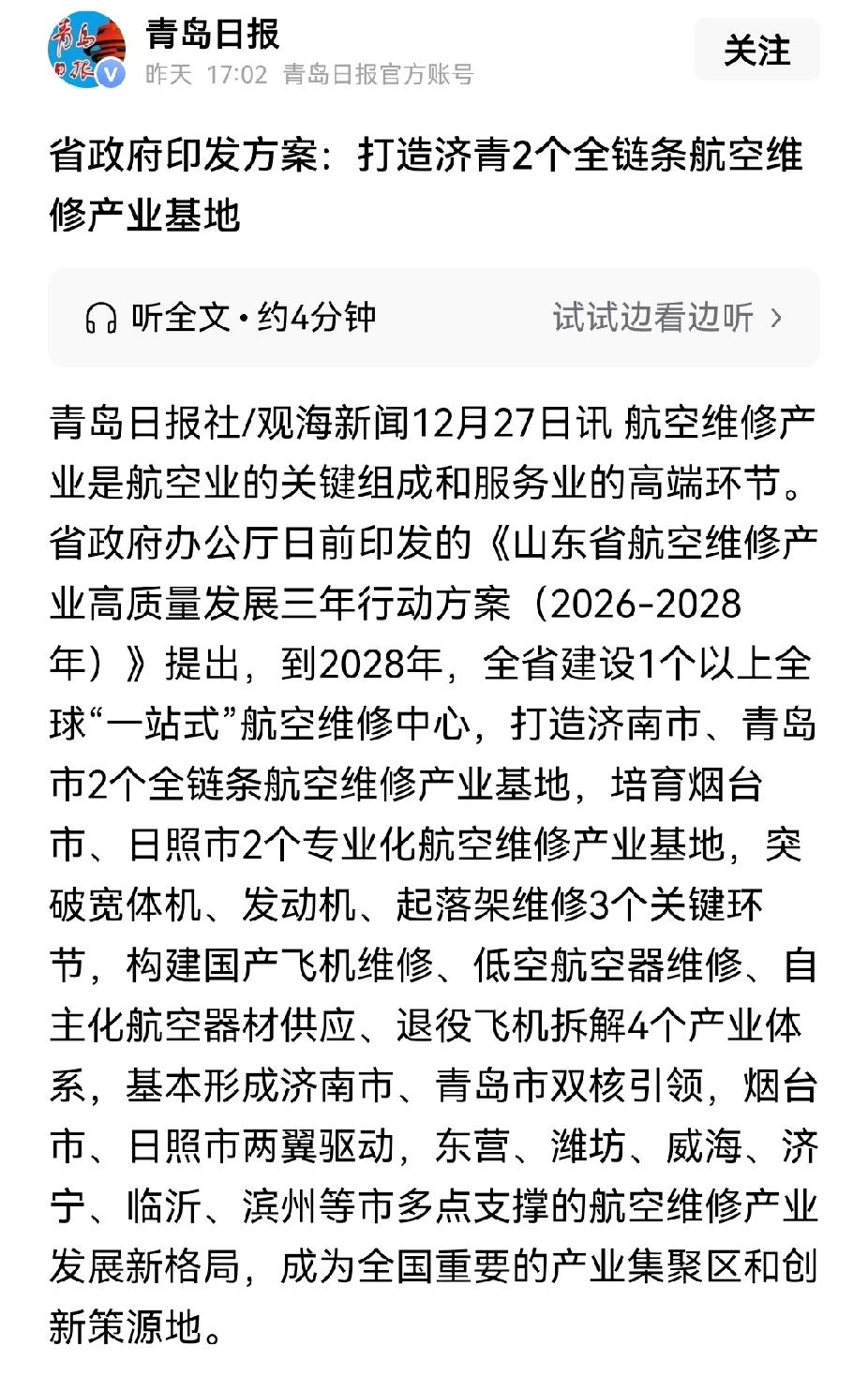 山东又出台规划，济南有的一定要让青岛也有。最近山东省印发方案，打造济青两个