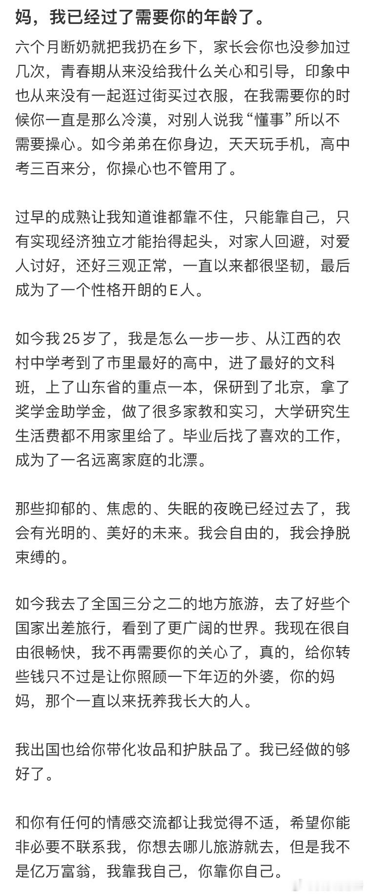 已经过了需要妈妈的年龄了​​​