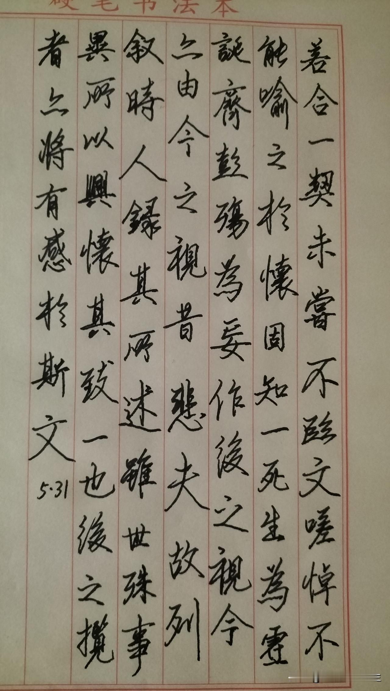 练字打卡第996天。人民日报金句——最好的贵人，永远是努力的自己。[比心][