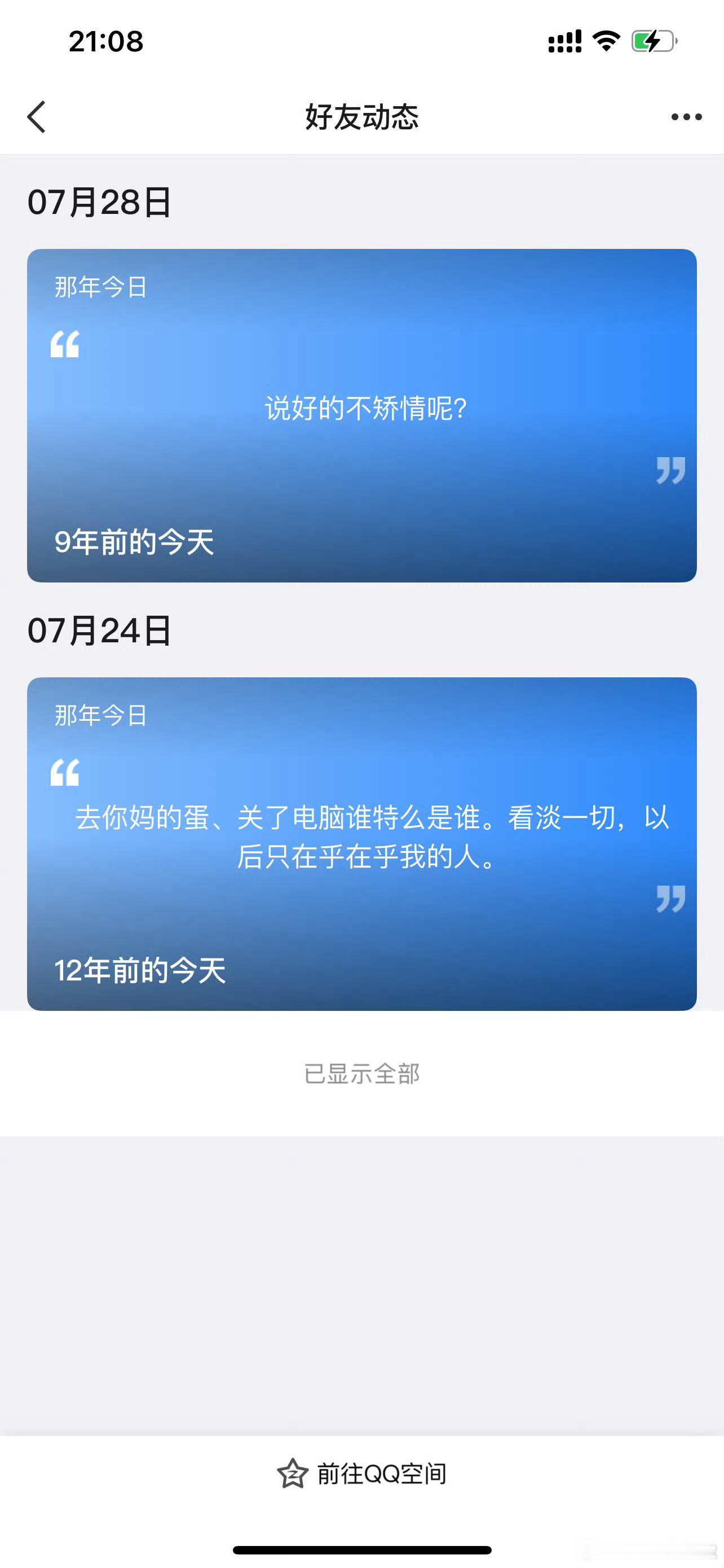 删了的QQ空间说说复活了删了的说说复活？这黑历史突然诈尸哈哈哈哈哈哈哈哈哈哈哈哈