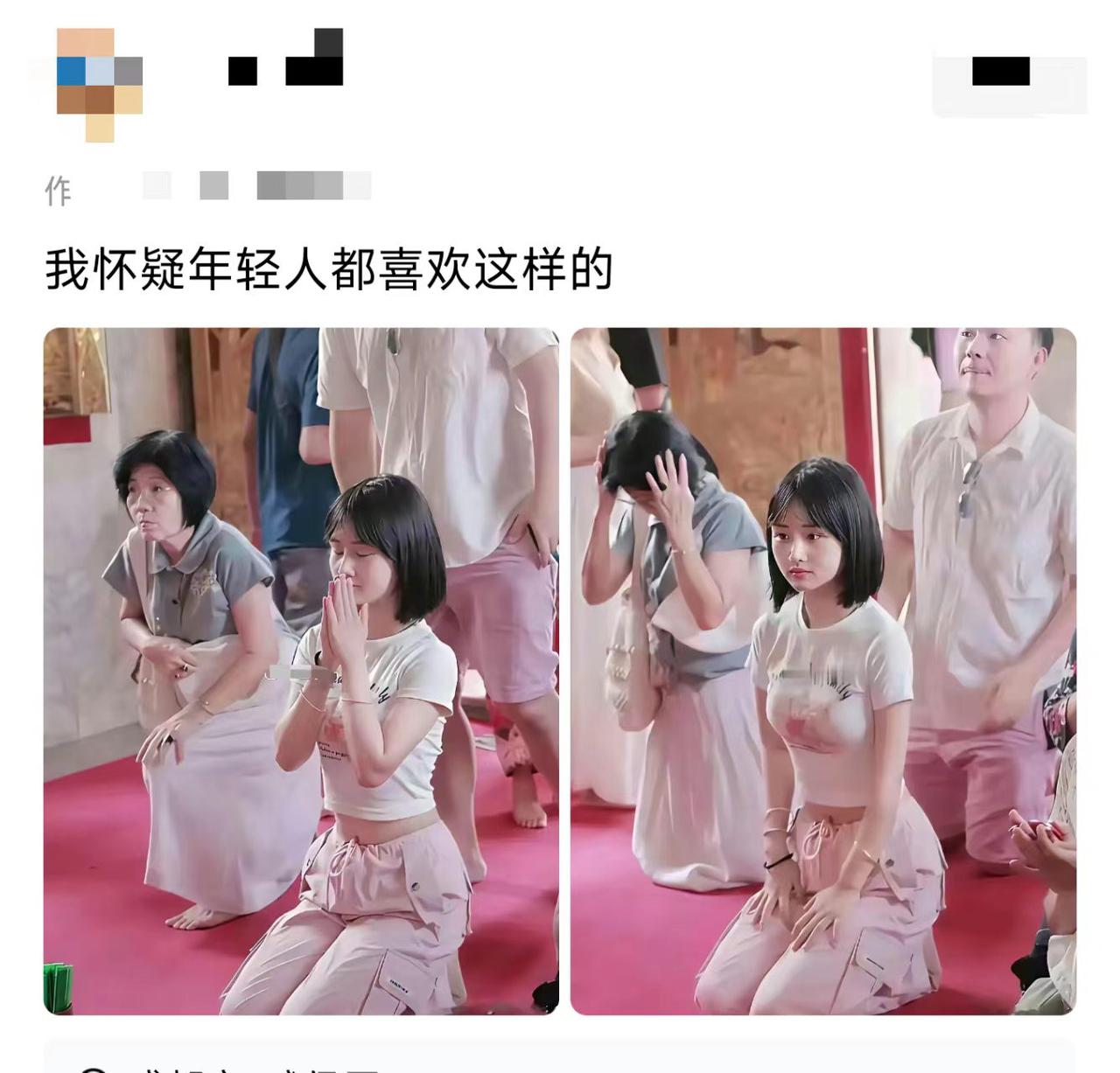 这要是我闺女，我高低得说她两句。